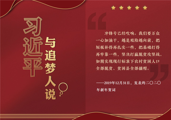 奮進正當時！習近平與追夢人說