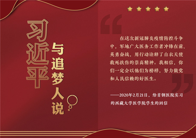 奮進正當時！習近平與追夢人說