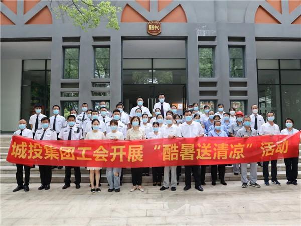 高溫慰問到一線，工會(huì)關(guān)懷暖人心—— 市城投集團(tuán)開展“酷暑送清涼”慰問活動(dòng)