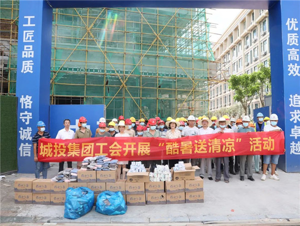高溫慰問到一線，工會(huì)關(guān)懷暖人心—— 市城投集團(tuán)開展“酷暑送清涼”慰問活動(dòng)